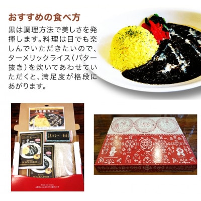 【ご当地カレー】上牧黒カレー(甘口)2個+地元米(ひのひかり)2合をセット