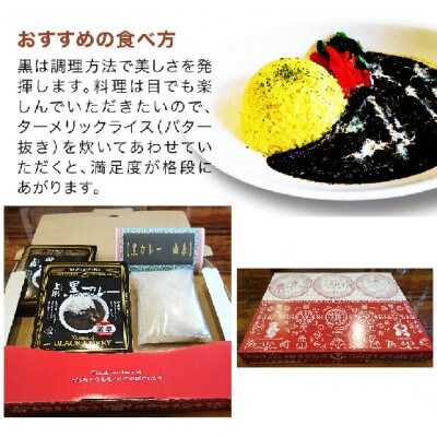 【ご当地カレー】上牧黒カレー(激辛)2個+地元米(ひのひかり)2合をセット