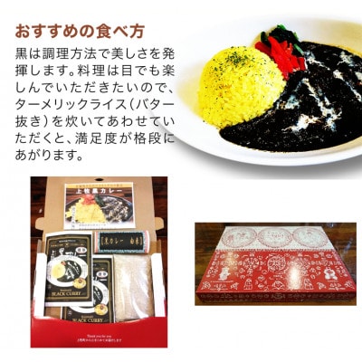 【ご当地カレー】上牧黒カレー(激辛)2個+地元米(ひのひかり)2合をセット