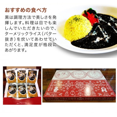 片岡の里春ちゃんの黒カレー　激辛満足セット