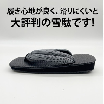 信貴　信貴アメ底メッシュ鼻緒雪駄(STK-5)