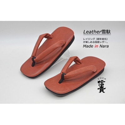 信貴 国産Leather雪駄(STK-85Lブラウン size:M)