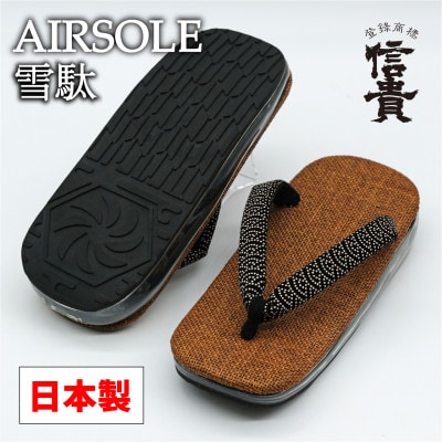 信貴AIRSOLE雪駄　(STAIRBR86)