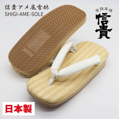 信貴黄チバ雪駄(STBOUZ-W95)