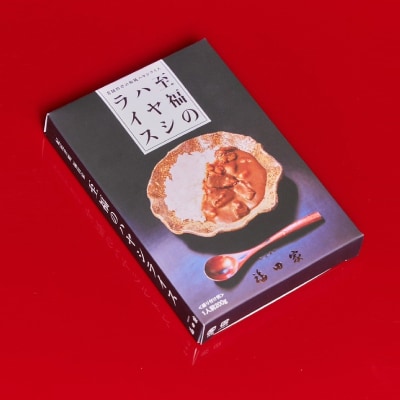 〈2箱セット〉至福のハヤシライス(冷凍)