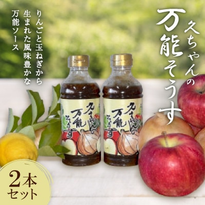 久ちゃんの万能そうす