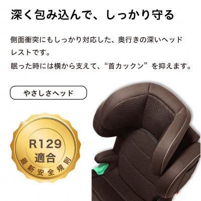 ハイバックジュニアISOFIX R129 ブラウン