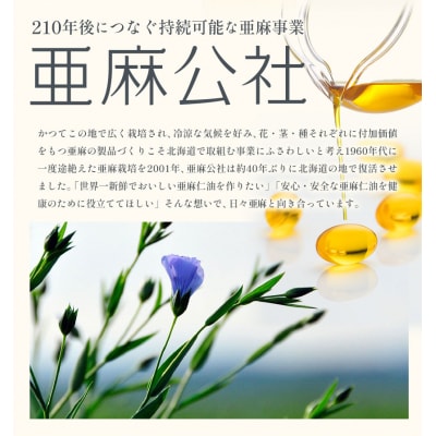 亜麻仁油サプリメント4袋(180粒入り)