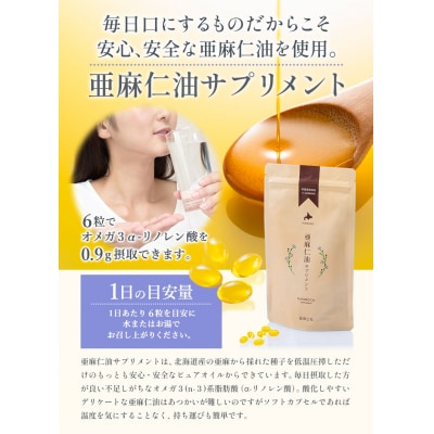 亜麻仁油サプリメント4袋(180粒入り)