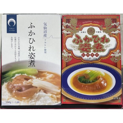 簡単調理ふかひれ姿煮セット