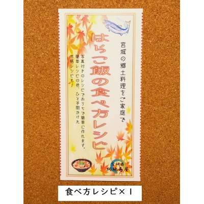 宮城・三陸産　はらこ飯セット　4合用(2合用×2セット)