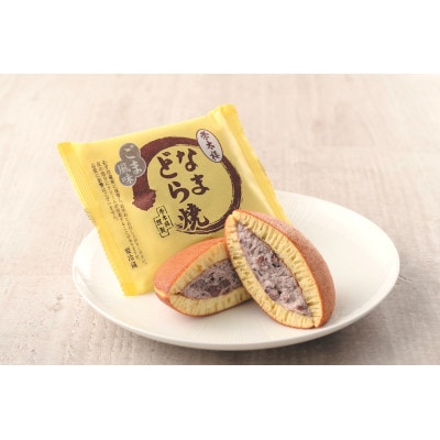 なまどら焼5種15個入り