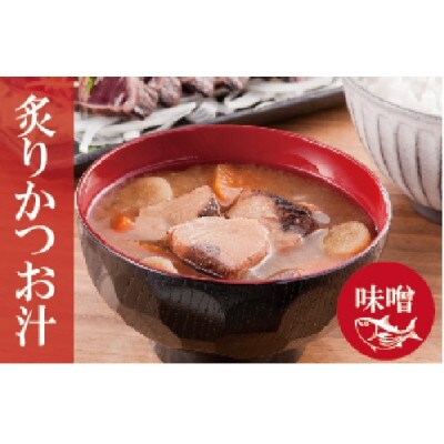 三陸食堂炙りかつお汁　210g×12パック
