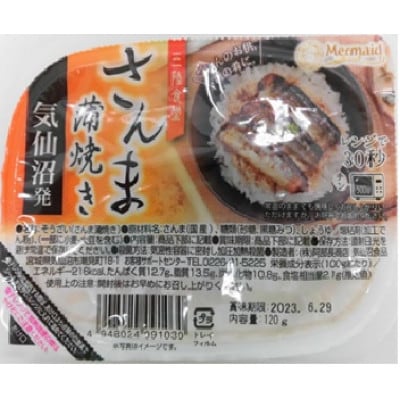 三陸食堂さんま蒲焼き　120g×12パック