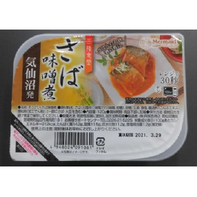 三陸食堂さば味噌煮　120g×12パック