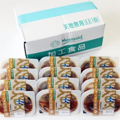 三陸漁師美味一品さんま生姜煮100g×12パック