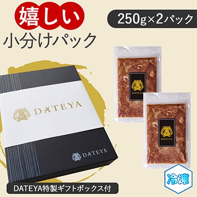 仙台名物 牛タン 極み 切り落とし 500g(250gx2) 宮城 DATEYA特製の塩味 贈答箱付