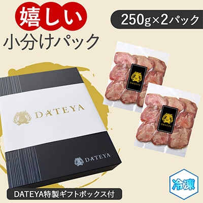 牛タン 厚切り 杜の都 仙台 名物 500g(250gx2) [ギフト 対応可 焼き方 レシピ付]
