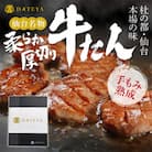 杜の都・仙台の名物 厚切り牛タン  1kg (250gx4) [ギフト 対応可 焼き方 レシピ付]