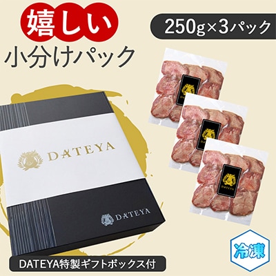 杜の都・仙台の名物 厚切り牛タン 750g (250g×3) [ギフト 対応可 焼き方 レシピ付]