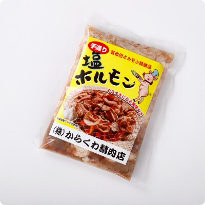 気仙沼ホルモンしお味500g×2P