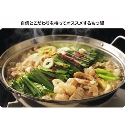 気仙沼ホルモン鍋用みそ味300g×2P