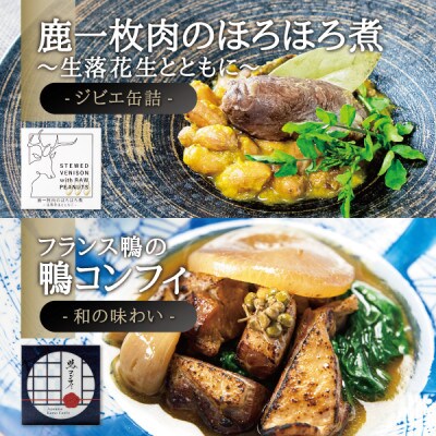 お肉のクラフト缶詰セット