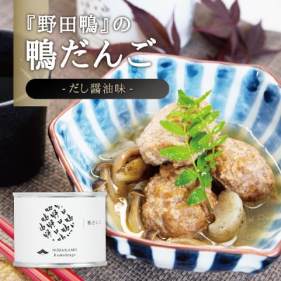 和食おつまみ 缶詰セット [ 角田市産 野田鴨 / 南三陸産 牡蠣 雲丹 ]