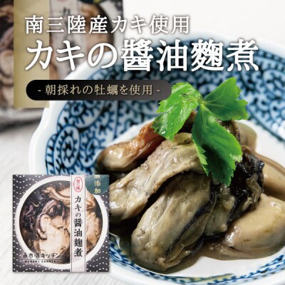 和食おつまみ 缶詰セット [ 角田市産 野田鴨 / 南三陸産 牡蠣 雲丹 ]