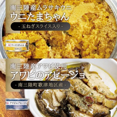 南三陸海の幸クラフト缶詰セット