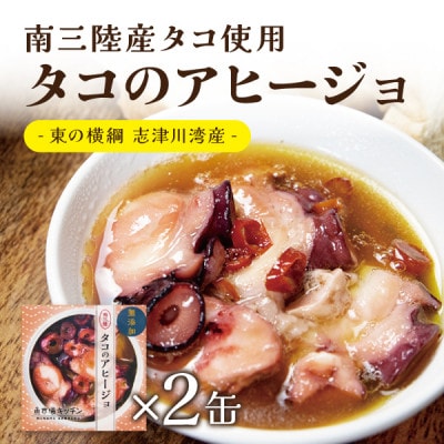 洋食おつまみ 缶詰Bセット 1セット【高級クラフト缶詰】デミグラスソース、牛タン、志津川湾産タコ