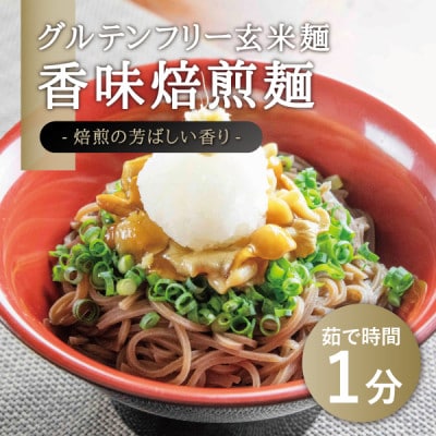 グルテンフリー 玄米麺と米粉パスタ 食べ比べセット 各5パック