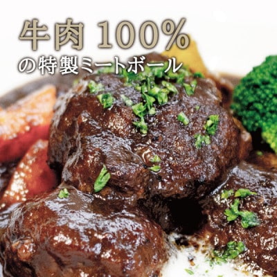 シェフのデミグラスミートボール　3缶セット 各225g