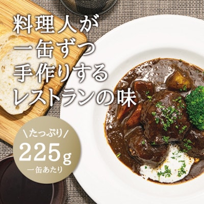 シェフのデミグラスミートボール　3缶セット 各225g
