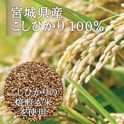 宮城県産コシヒカリ使用　香味焙煎麺 グルテンフリー玄米麺 30袋
