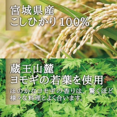 宮城県産コシヒカリ使用　玄米よもぎ麺 グルテンフリー玄米麺 8袋