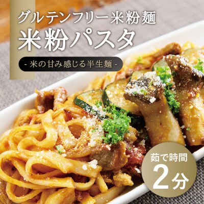 宮城県産コシヒカリ使用　グルテンフリー米粉麺3種の食べ比べセット 各10袋