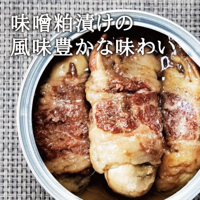 牡蠣肉 味噌粕漬け　3缶セット