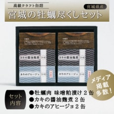 宮城の牡蠣尽くしセット