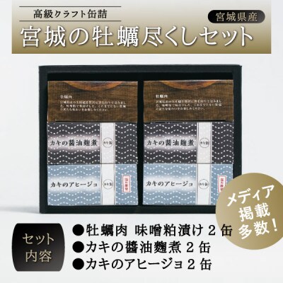宮城の牡蠣尽くしセット