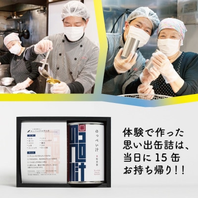 【体験型返礼品】家族の記憶があふれ出す 思い出缶詰『縁の子』