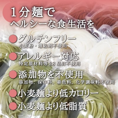 茹で時間1分のグルテンフリー麺　1分麺 玄米麺 30袋