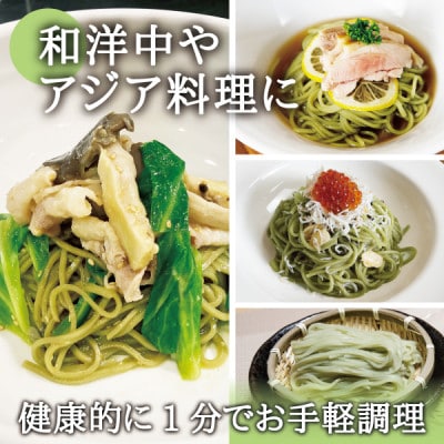 茹で時間1分のグルテンフリー麺　1分麺 よもぎ麺 30袋