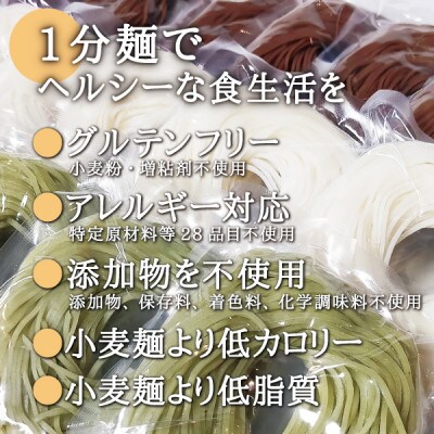 茹で時間1分のグルテンフリー麺　1分麺3種の食べ比べセット 各3袋