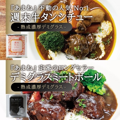 アウトドア満喫 キャンプ飯缶詰Aセット