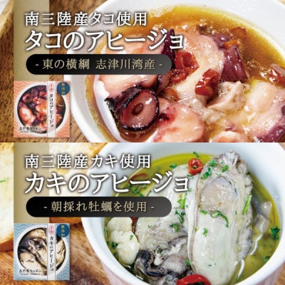 南三陸海の幸クラフト缶詰Bセット