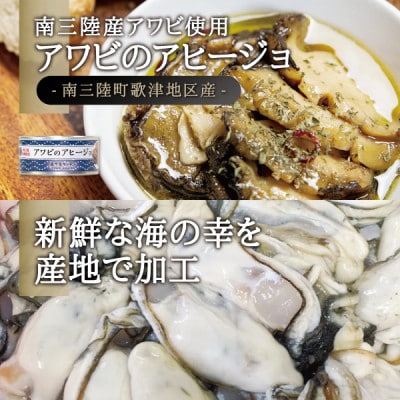 南三陸海の幸 アヒージョ食べ比べセット