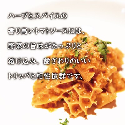 レストラン仕込み☆トリッパのトマト煮込み　5缶セット各105g