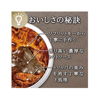 レストラン仕込み☆トリッパのトマト煮込み　5缶セット各105g