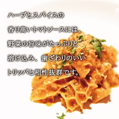 レストラン仕込み☆トリッパのトマト煮込み　10缶セット各105g